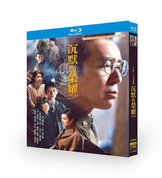 中国ドラマ「沉默的荣耀」ブルーレイBOX4 枚組-華流グッズストア