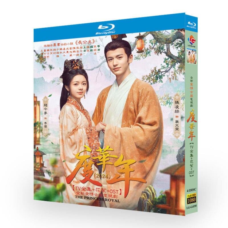 中国ドラマ「度?年（度華年）」ブルーレイ4枚組[Blu-ray-BOX]高画質海外盤正規品-華流グッズストア