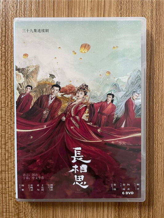 中国ドラマ ?相思（長相思）第一季 Lost You Forever（原題）2023 DVD-BOX 全話 中国盤