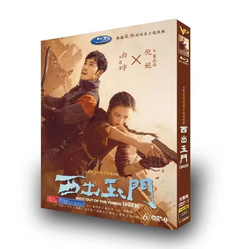 中国ドラマ「西出玉門／Parallel World」 DVD高画質正規品6D9