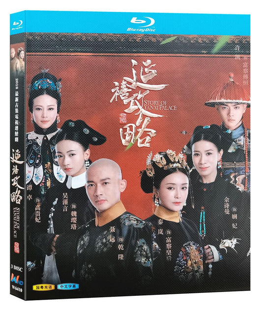 中国ドラマ「瓔珞＜エイラク＞～紫禁城に燃ゆる逆襲の王妃～」ブルーレイ-呉謹言ウー・ジンイエン-許凱-シュー・カイ海外盤正規品1080p