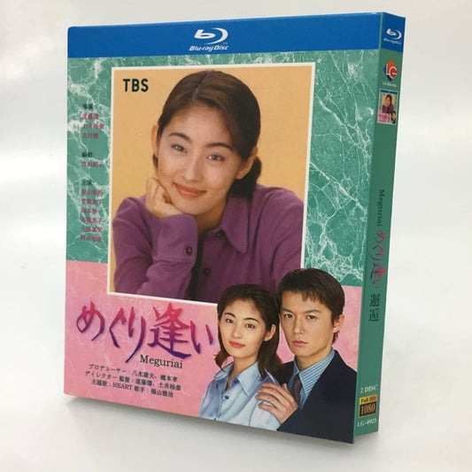 テレビドラマ「めぐり逢い」ブルーレイ 常盤貴子、常盤貴子日本ドラマ-華流グッズストア