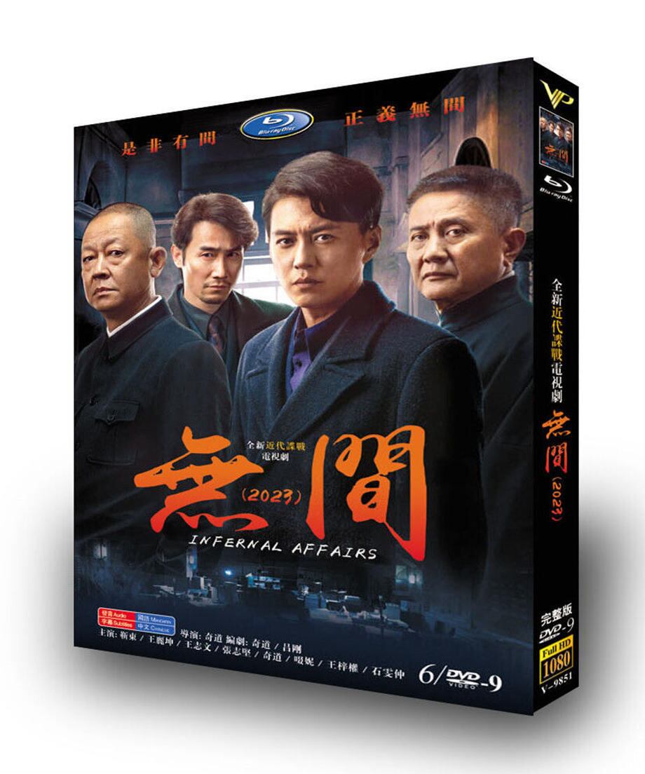 中国ドラマ「无?/Wu Jian」ジン・ドン / 王立坤 / 王志文DVDジャケット経済版高画質全話 海外盤正規品