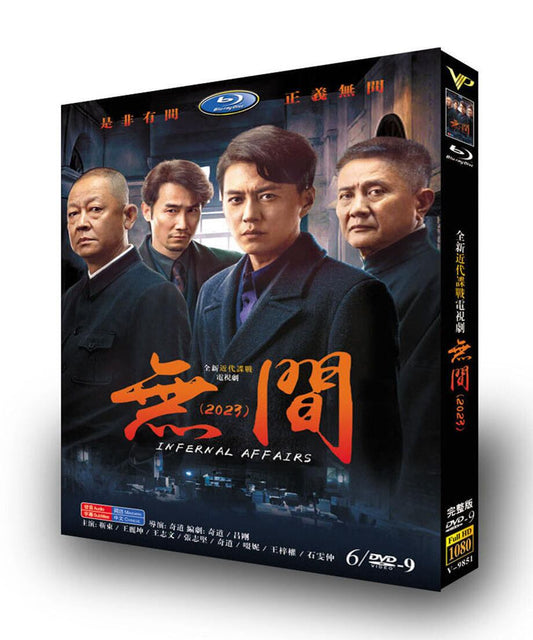 中国ドラマ「无?/Wu Jian」ジン・ドン / 王立坤 / 王志文DVDジャケット経済版高画質全話 海外盤正規品