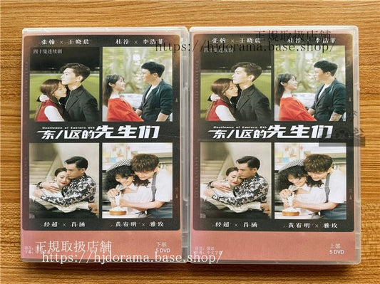 中国ドラマ 「東八區的先生們」Gentlemen of East 8th 2022DVD 全話 海外盤