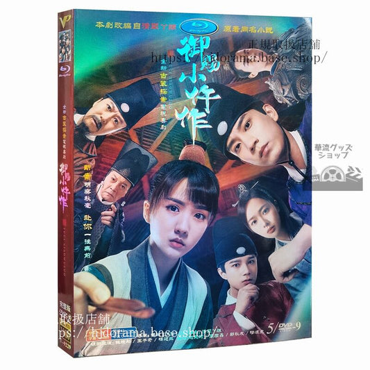 中国ドラマ「宮廷恋仕官ただいま殿下と捜査中」「楚女検屍官」DVD-BOX The Imperial Coroner 蘇暁 王子奇 全話 中国盤