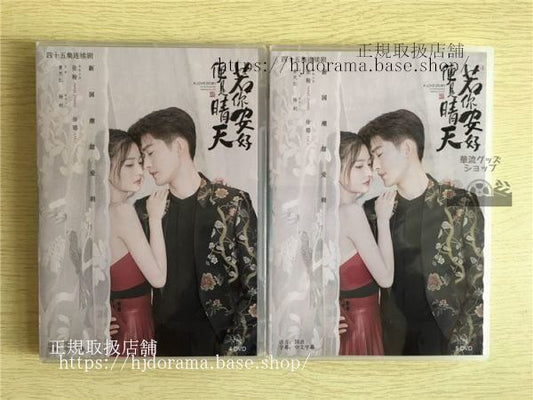 値下げ中国ドラマ「若袮安好便是晴天」麗らかなキミにときめいてDVD-BOXSunshineofMyLife張翰チャンハン