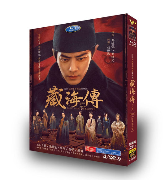 中国ドラマ「蔵海伝」上 DVD4枚組[DVD-BOX]