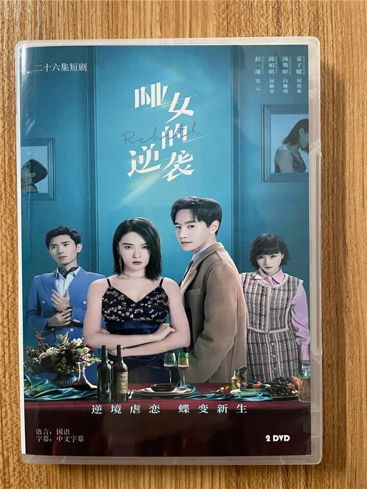 中国ドラマ「?女的逆?」 2023DVD-BOX 全話 中国盤