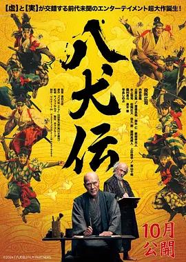 映画「八犬伝 (2024)」 日本語字幕ブルーレイBOX 1枚組 役所広司-華流グッズストア