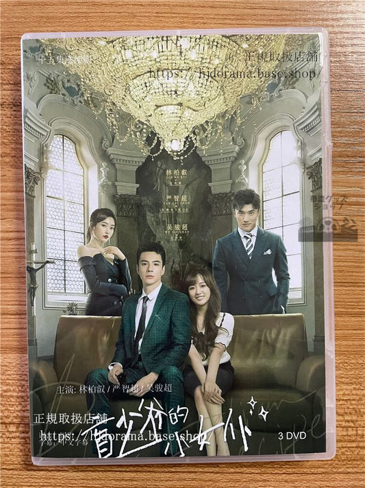 中国ドラマ「盲少?的小女仆 Romance with Blind Master」DVD-BOX3枚全話 中国盤