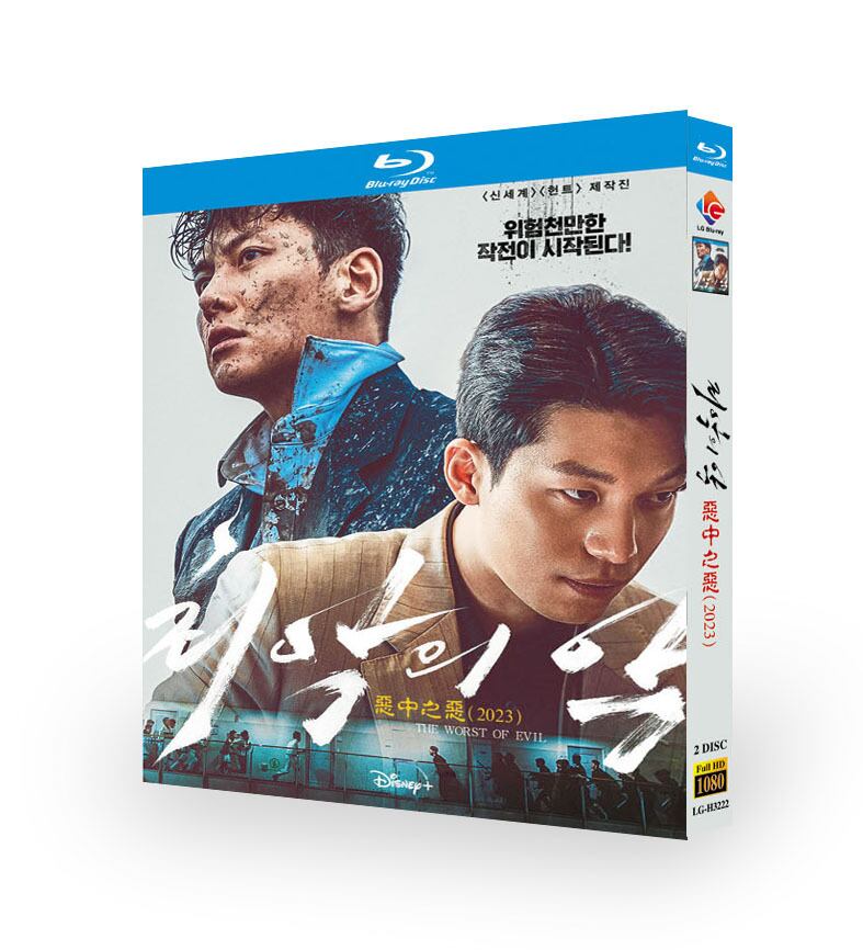 韓国ドラマ日本語字幕「最悪の悪 」ブルーレイ2枚組[Blu-ray-BOX]高画質正規品-華流グッズストア