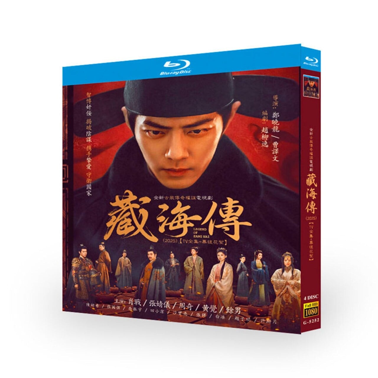 中国ドラマ「蔵海伝」ブルーレイ4枚組[Blu-ray-BOX]-華流グッズストア