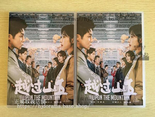 中国ドラマ「越過山丘」DVD-BOX 張儷 高瀚宇 ガオハンユー 全話 中国盤 日本語字幕なし102717