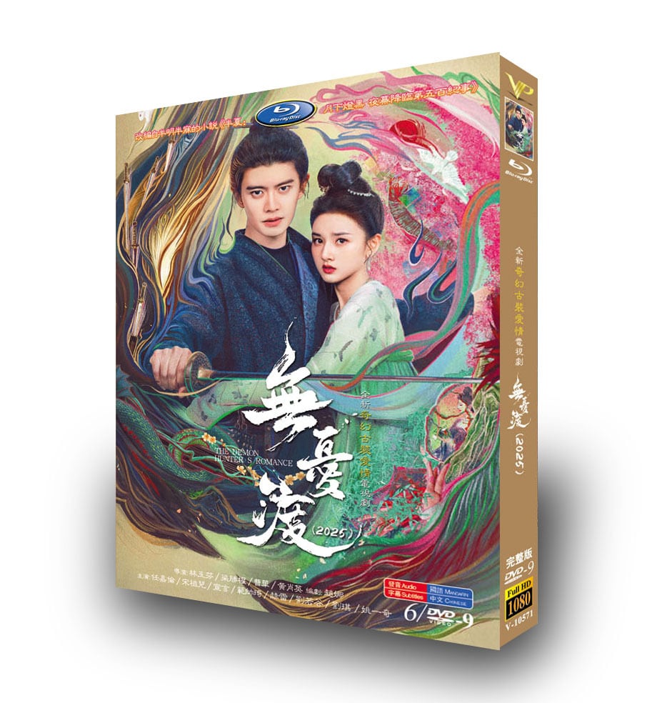 中国ドラマ「無憂渡～妖怪ハンターのロマンス～」DVD-BOXアレン・レン,ラレイナ・ソン