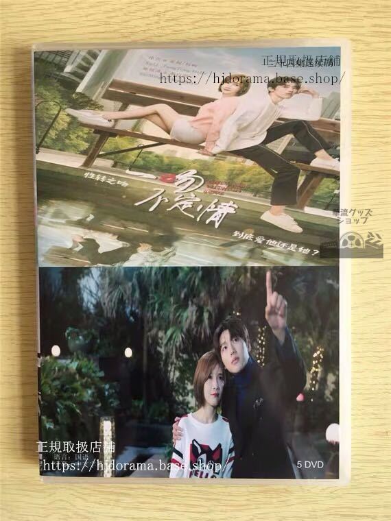 中国ドラマ 「一吻不定情」DVD-BOX 徐立 シューリー 師銘澤 Only Kiss Without Love 全話 華流ドラマ