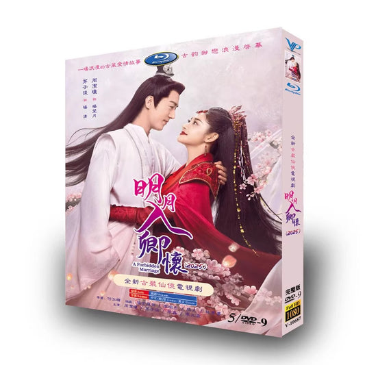 中国ドラマ「明月入卿怀」DVD-BOX5 枚組