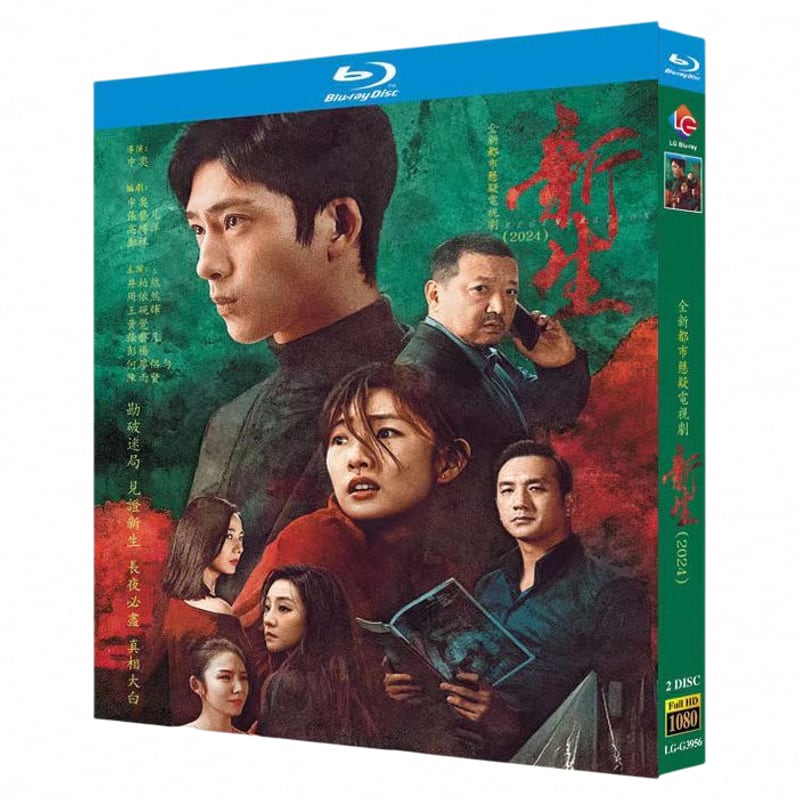 中国ドラマ「新生」ブルーレイ2枚組[Blu-ray-BOX]高画質海外盤正規品-華流グッズストア