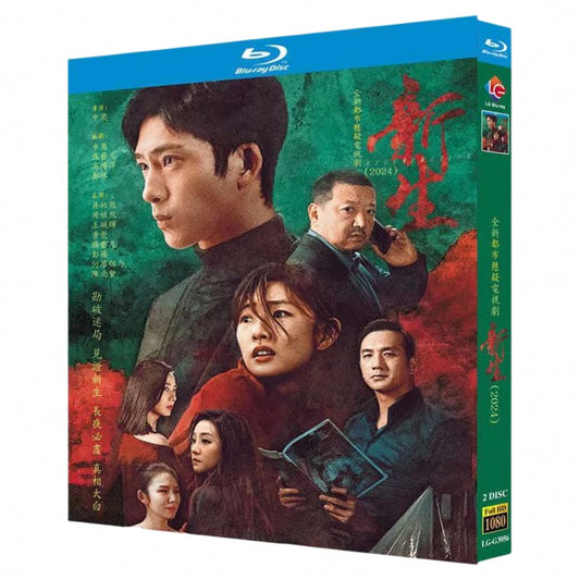 中国ドラマ「新生」ブルーレイ2枚組[Blu-ray-BOX]高画質海外盤正規品-華流グッズストア