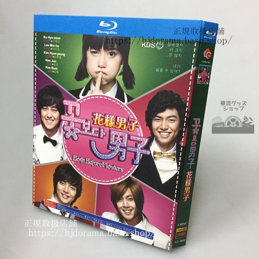 韓国ドラマ「花より男子-Boys Over Flowers」ブルーレイ 高画質 全話 海外盤正規品-華流グッズストア