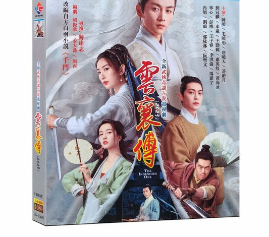中国ドラマ日本語字幕「雲襄伝波乱に満ちた江湖」DVD高画質1080p6D9 V-9889
