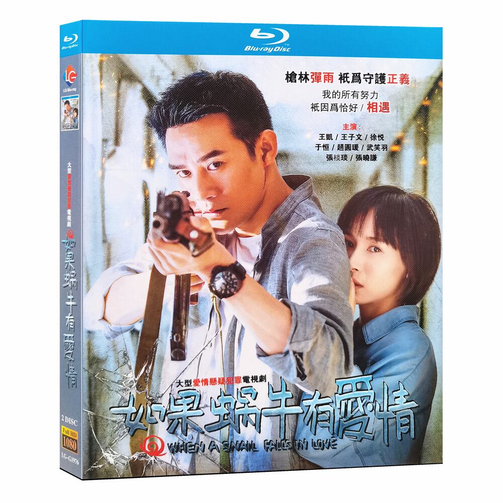 中国ドラマ 如果?牛有?情 When a Snail Falls in Loveブルーレイ 2枚組[Blu-ray]高画質正規品-華流グッズストア