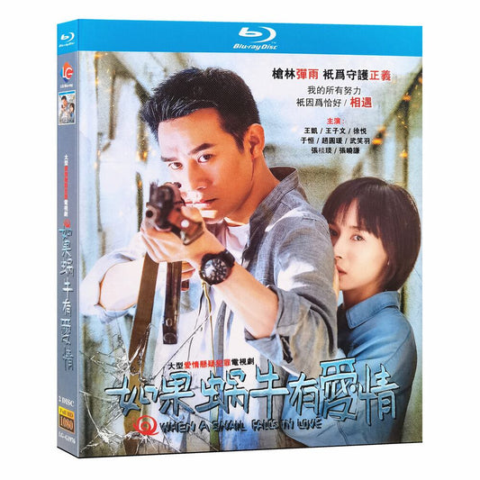 中国ドラマ 如果?牛有?情 When a Snail Falls in Loveブルーレイ 2枚組[Blu-ray]高画質正規品-華流グッズストア