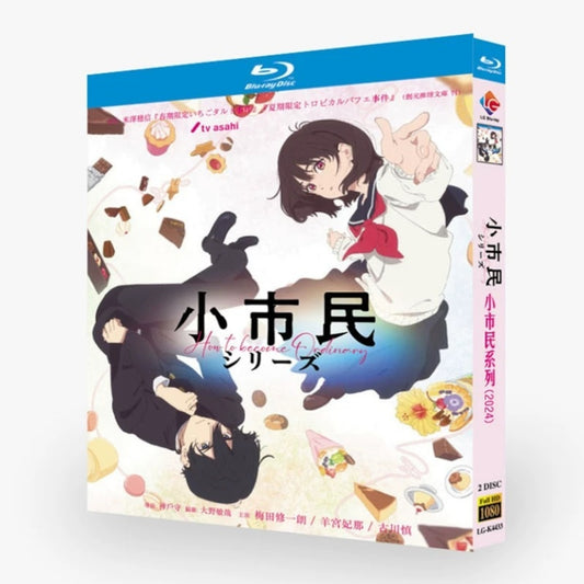 アニメ「小市民シリーズ」DVD ブルーレイ Blu-ray 高画質 全話収録アニメ-華流グッズストア