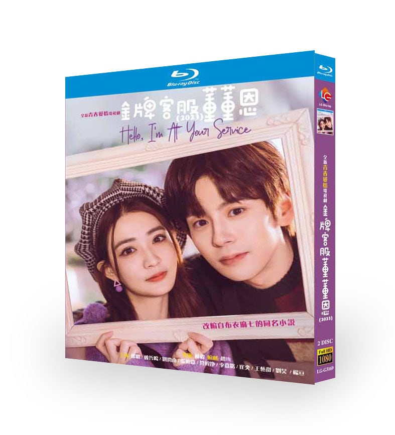 中国ドラマ日本語字幕金牌客服董董恩 ? 原題： ? 英題：Hello, I'm at Your Serviceブルーレイ 2枚組[Blu-ray-BOX]高画質正規品-華流グッズストア