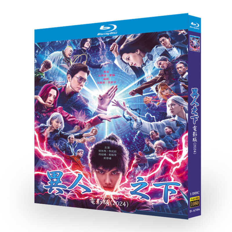 中国映画「異人之下」ブルーレイ1枚組[Blu-ray-BOX]高画質海外盤正規品-華流グッズストア