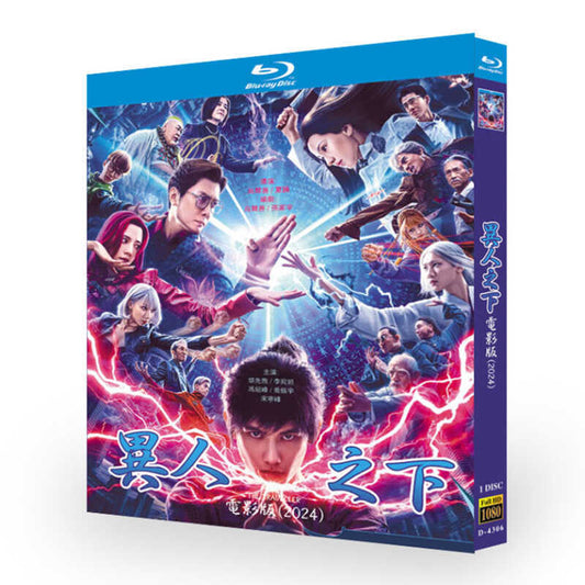 中国映画「異人之下」ブルーレイ1枚組[Blu-ray-BOX]高画質海外盤正規品-華流グッズストア