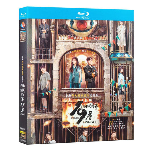 中国ドラマ地獄第19層ブルーレイ3枚組[Blu-ray-BOX]高画質海外盤正規品-華流グッズストア