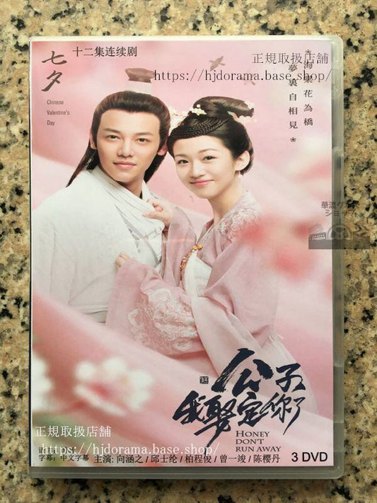 値下げしました 中国ドラマDVD-BOX「公子，我娶定袮了」DVD-BOX 向涵之 邱士綸 柏程俊 全話 中国盤 華流ドラマ
