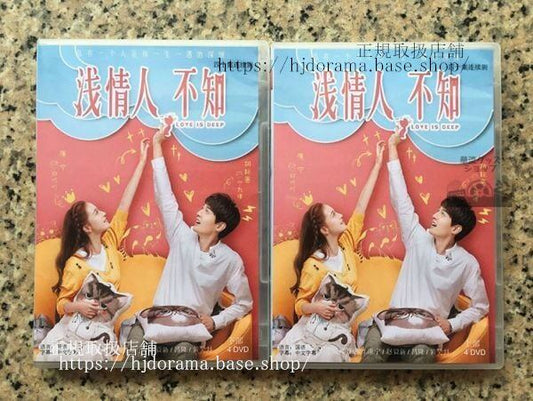 中国ドラマ「浅情人不知」DVD-BOX 胡耘豪 康寧 全話 中国盤 未使用
