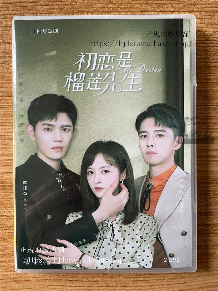 中国ドラマ「初恋是榴?先生」DVD-BOX全話 中国盤