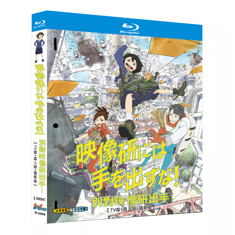 アニメ「 映像研には手を出すな！「TVシリーズ＋実写版＋映画版」（2020）」ブルーレイBOX2枚組-華流グッズストア