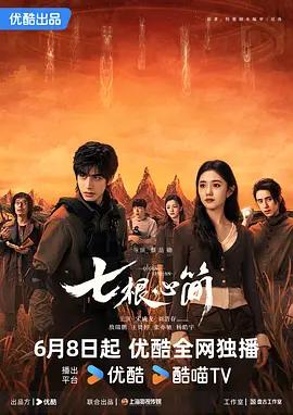 中国ドラマ「七根心簡」DVD-BOX6 枚組