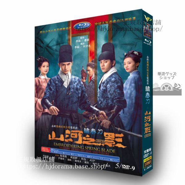 中国ドラマ日本語字幕「山河之影／Pledge of Allegiance」5D92023DVDジャケット経済版高画質全話 海外盤