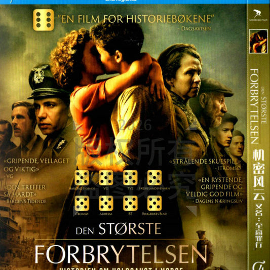 映画「ホロコーストの罪人」 ブルーレイ[Blu-ray-BOX] 1-DISC ヨハネス・ビルストネス ニコライ・クレーヴ・ブロッホ