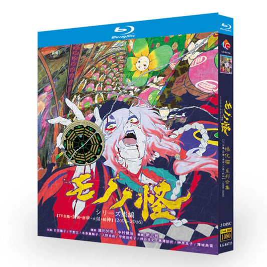モノノ怪 作品集2006-2026 ブルーレイBOX