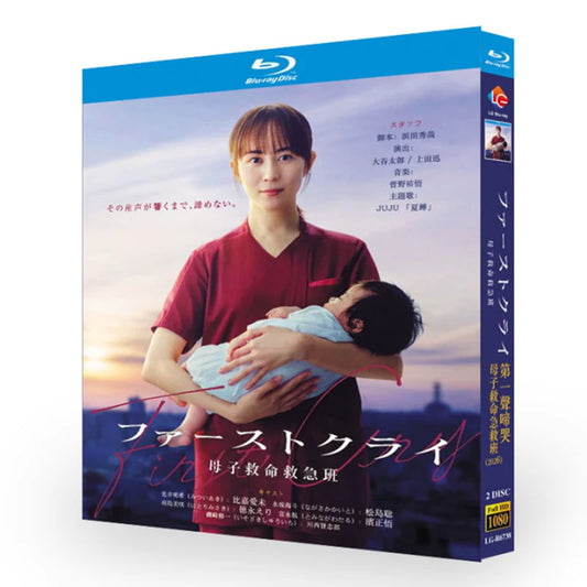 日本ドラマ「ファーストクライ 母子救命救急班 (2026)」 ブルーレイ[Blu-ray-BOX] 2-DISC 比嘉愛未｜ブルーレイ