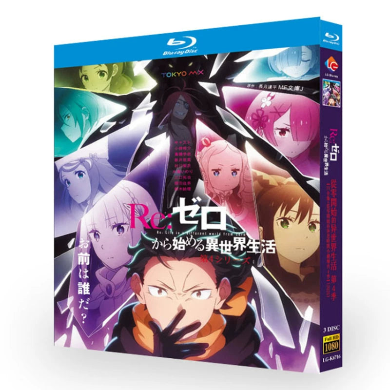 アニメ「ゼロから始める異世界生活 4rd season」 ブルーレイ[Blu-ray-BOX] 3-DISC 小林裕介 高橋李依