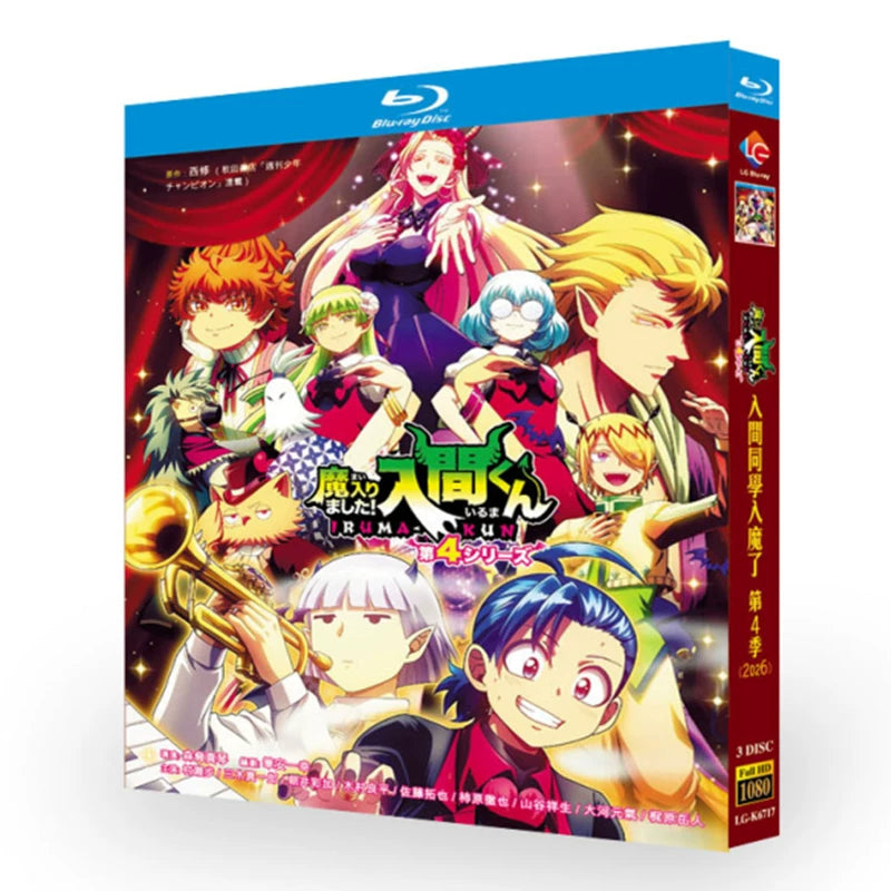アニメ「魔入りました！入間くん 第4シリーズ (2026)」 ブルーレイ[Blu-ray-BOX] 3-DISC 村瀬歩 三木眞一郎