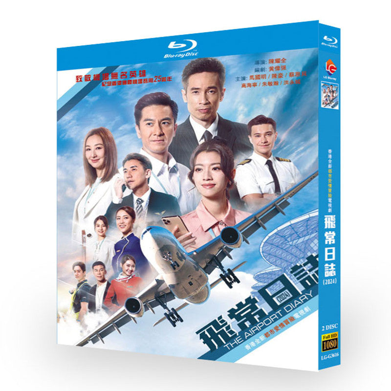 海外ドラマ「飛常日誌Ⅱ (2026)」 ブルーレイ[Blu-ray-BOX] 2-DISC 馬國明 高海寧