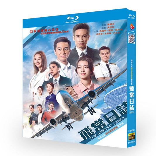 海外ドラマ「飛常日誌Ⅱ (2026)」 ブルーレイ[Blu-ray-BOX] 2-DISC 馬國明 高海寧