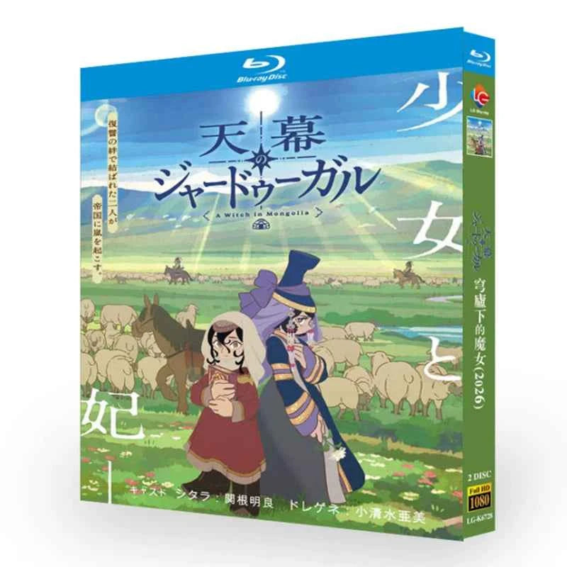 アニメ「天幕のジャードゥーガル (2026)」 日本語字幕ブルーレイ[Blu-ray-BOX] 2-DISC-DISC