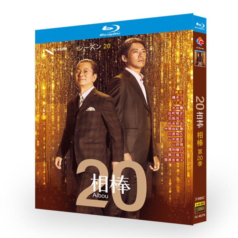 日本ドラマ「相棒 season20 (2021)」 日本語字幕ブルーレイ[Blu-ray-BOX] 3-DISC-DISC 水谷豊 反町隆史