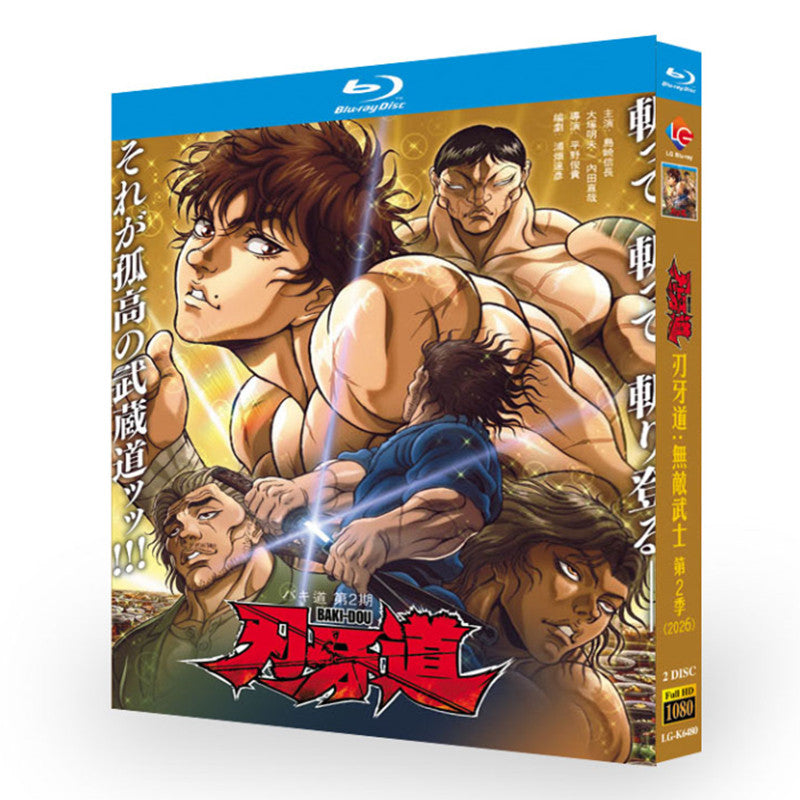 アニメ「バキ道 第2期 (2026)」 ブルーレイ[Blu-ray-BOX] 2-DISC 島崎信長 大塚明夫