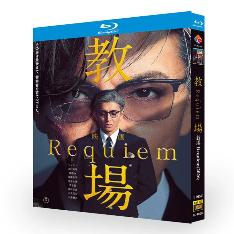 映画「教場 Requiem」 ブルーレイ日本語字幕[Blu-ray-BOX] 1-DISC 木村拓哉 綱啓永
