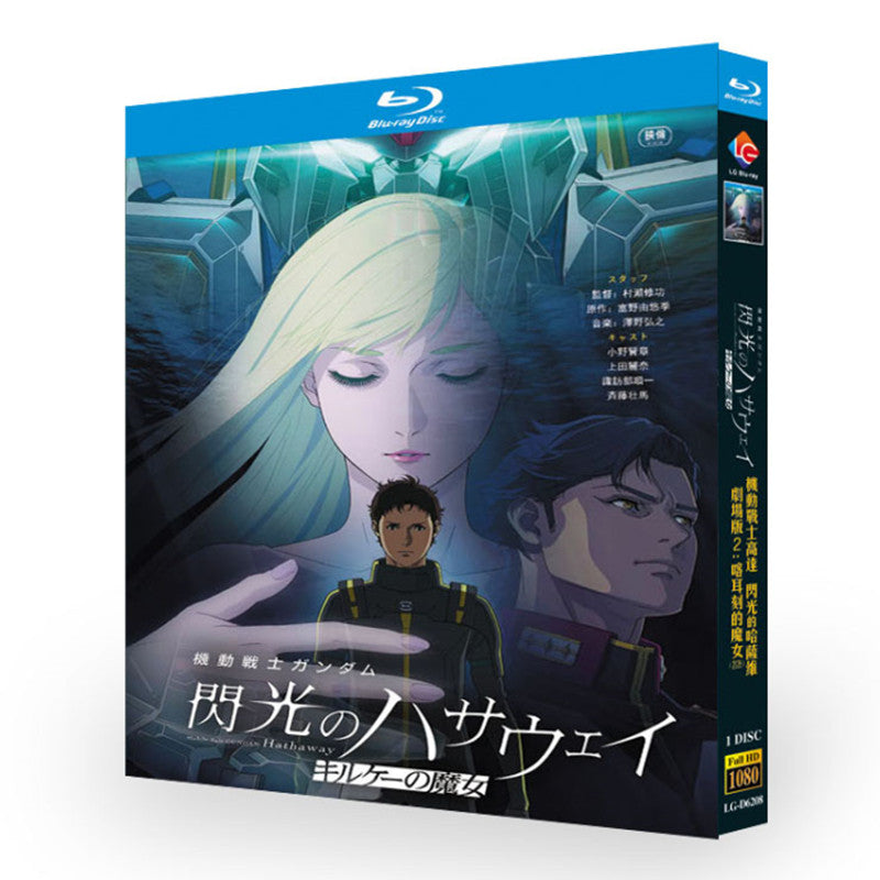 映画「機動戦士ガンダム 閃光のハサウェイ キルケーの魔女 (2026)」 日本語字幕ブルーレイ[Blu-ray-BOX] 1-DISC 小野賢章 上田麗奈